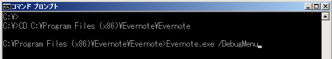 Evernoteのデバッグモードでデータベースを再構築する1