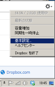 Dropboxのアップロード速度を上げる
