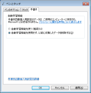 WindowsのコントロールパネルでwacomのIntuos pen small(CTL-480S0)の手書きのオプション設定変更