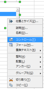 OpenOfficeでコンボボックス06