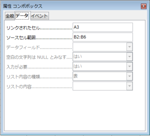 OpenOfficeでコンボボックス07