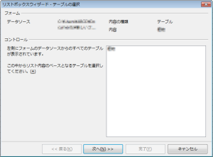 OpenOfficeでリストボックス03