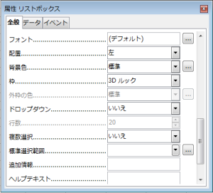OpenOfficeでリストボックス07