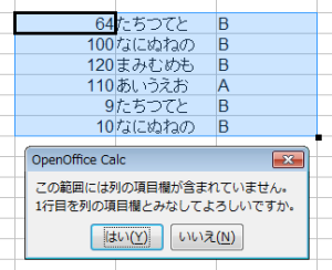 OpenOfficeCalcオートフィルタ (3)