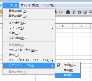 OpenOfficeCalcピボットテーブル (12)