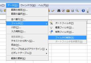 OpenOfficeCalc標準フィルタ (1)