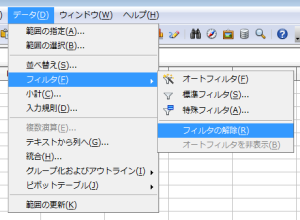 OpenOfficeCalc特殊フィルタ  (2)
