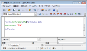 OpenOfficeCalcでオリジナル関数を作る06