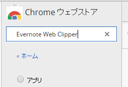 EvernoteWebClipper04